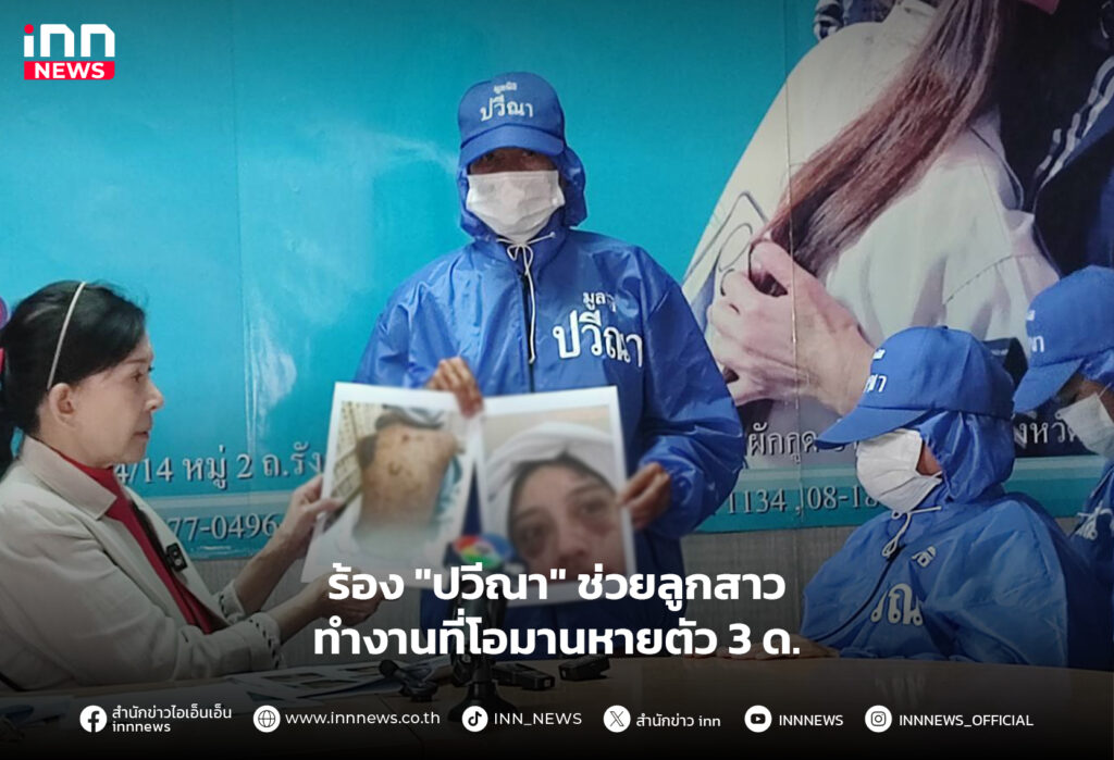 ทำงานที่โอมานหายตัว