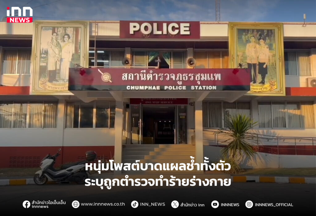 ทำร้ายร่างกาย