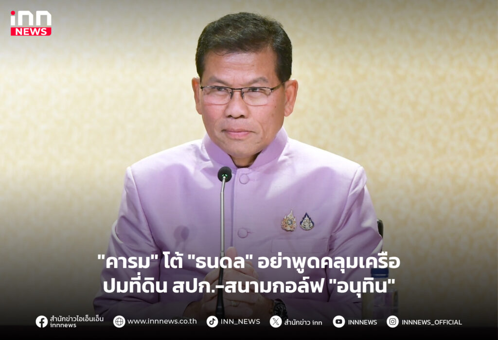 ที่ดิน สปก