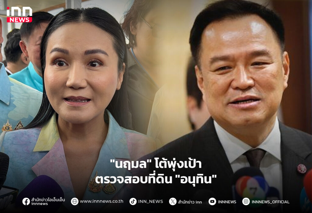 ที่ดิน อนุทิน