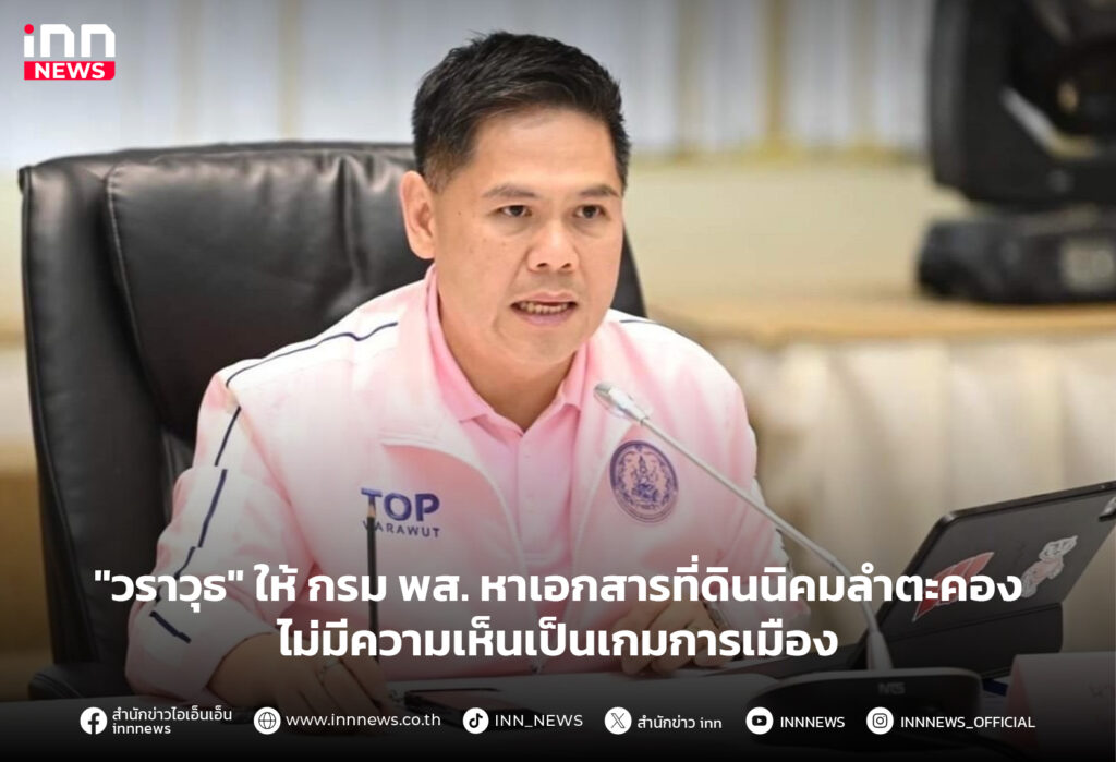 ที่ดินนิคมลำตะคอง