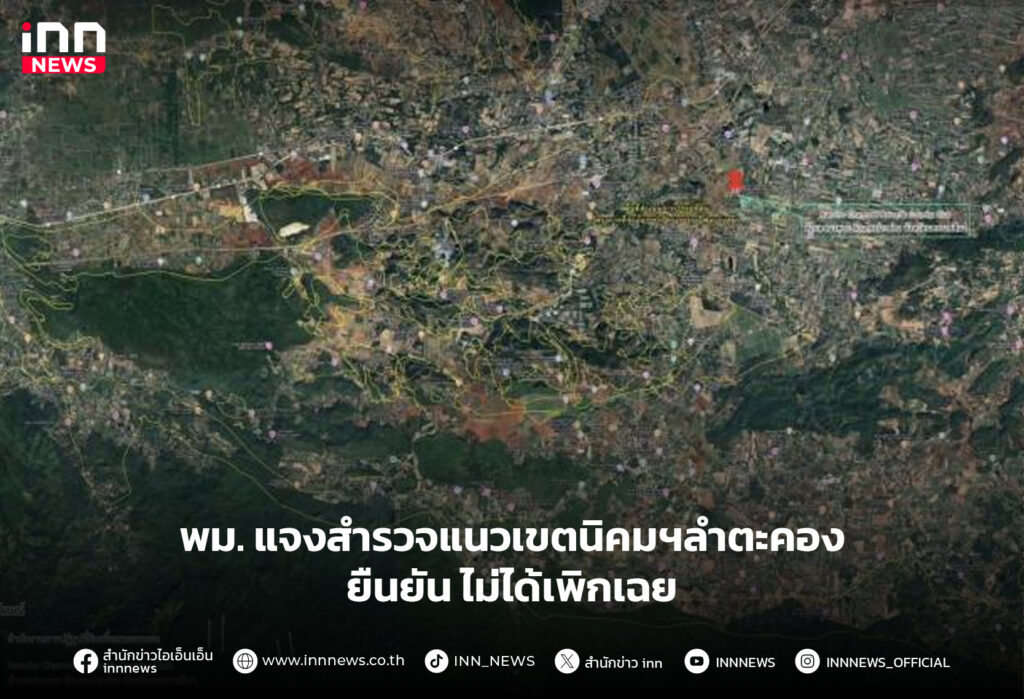 ที่ดินนิคมลำตะคอง สปก