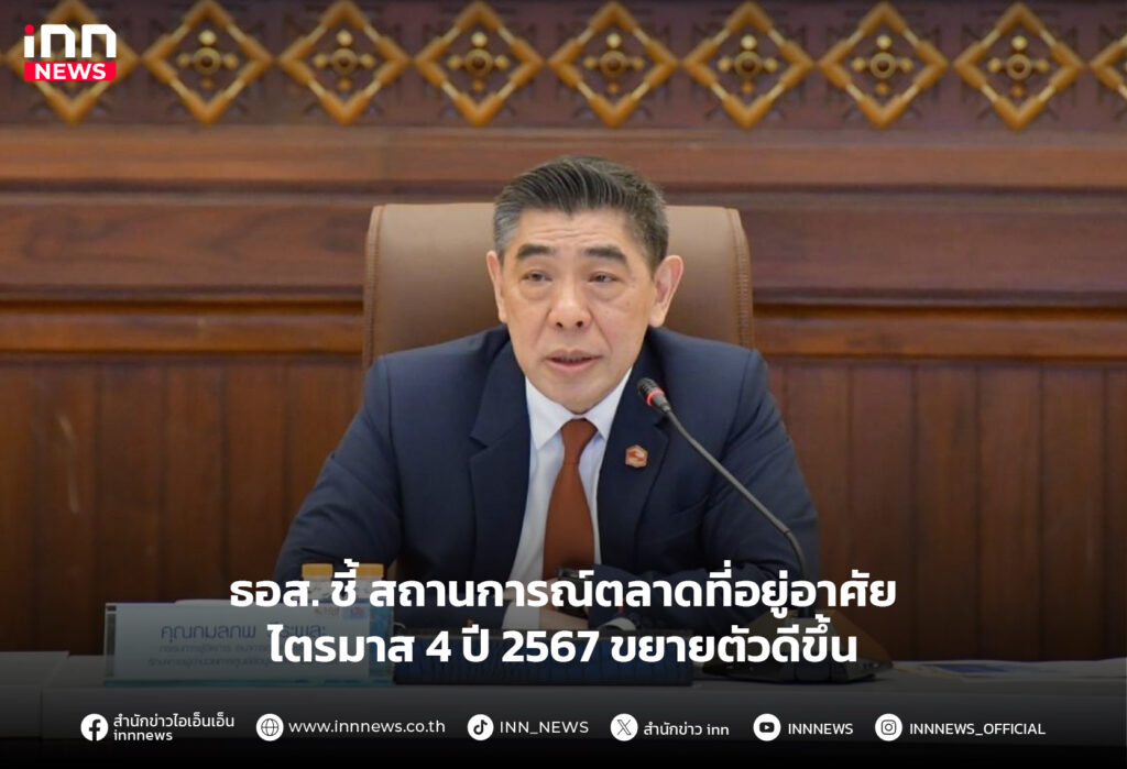 ที่อยู่อาศัย