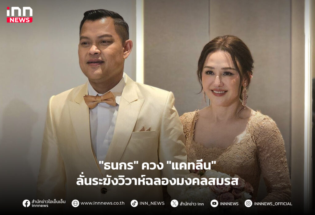 ธนกร แคทลีน