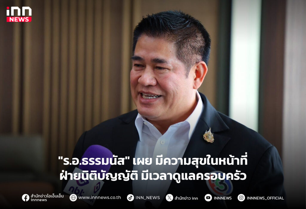 ธรรมนัส