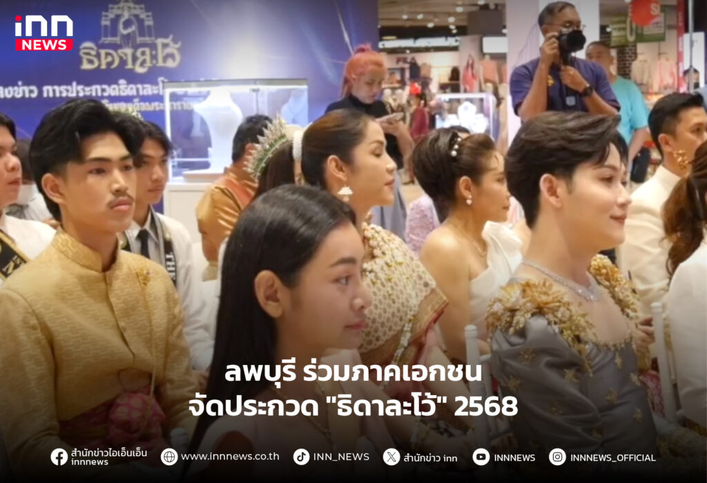 ธิดาละโว้