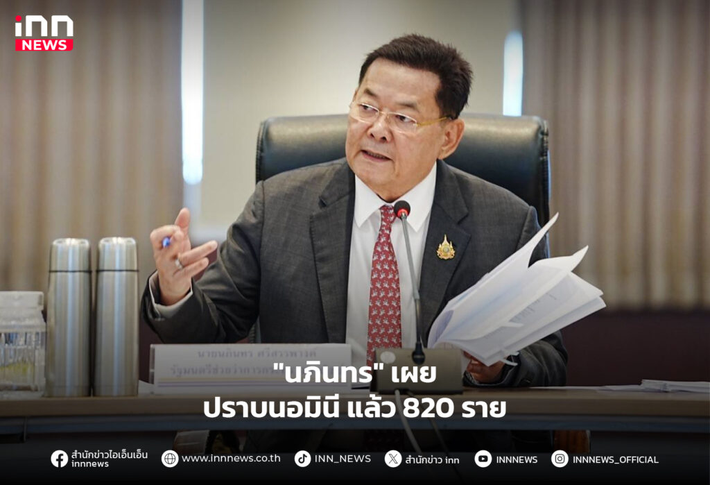 นอมินี