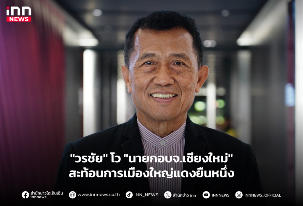 นายกอบจ-เชียงใหม่