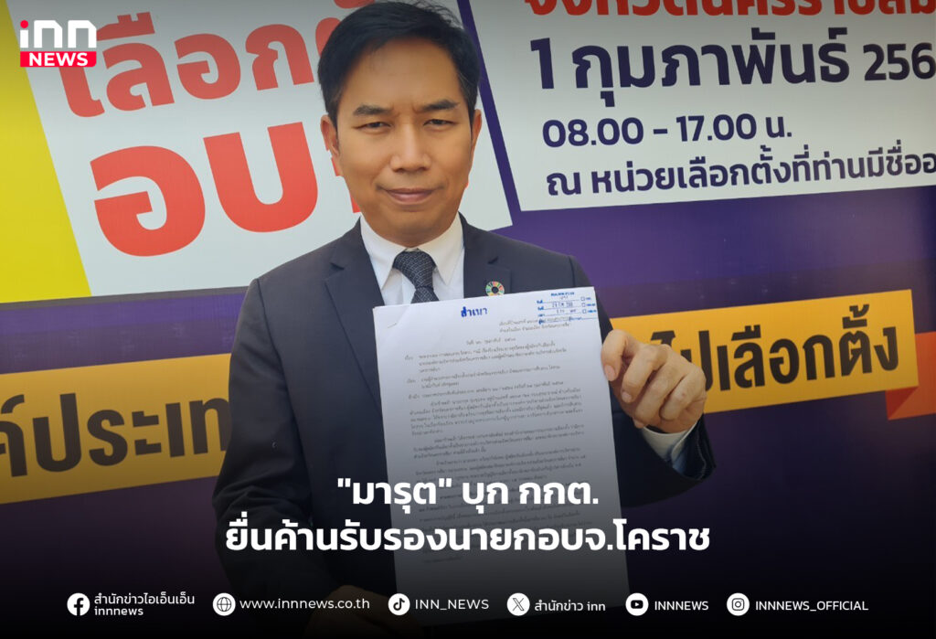 นายกอบจ.โคราช