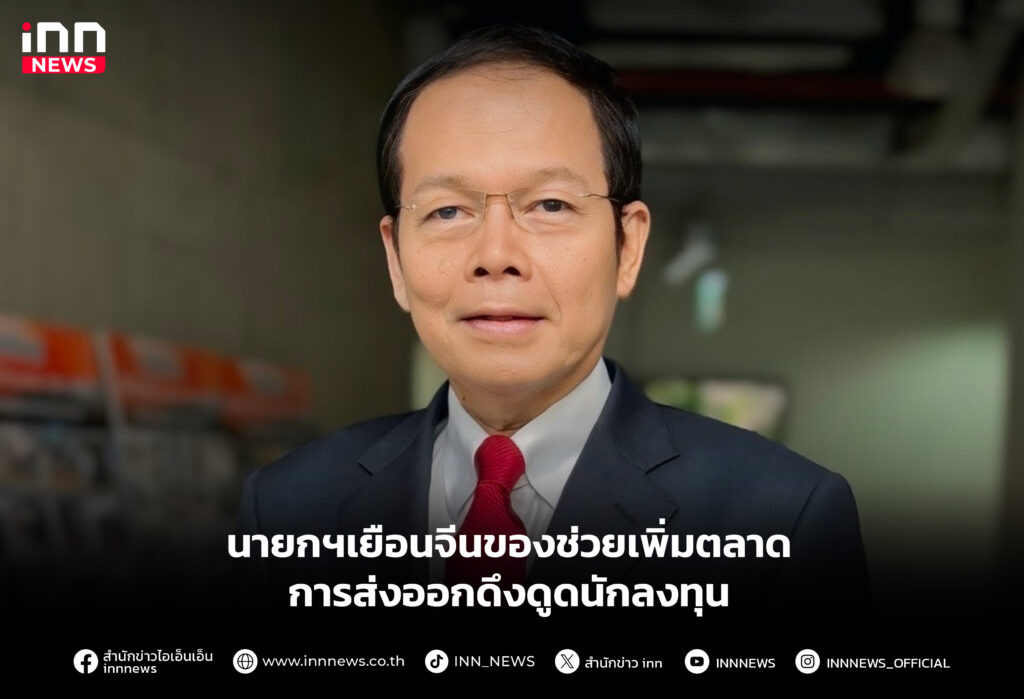 นายกฯเยือนจีนของช่วยเพิ่มตลาดการส่งออกดึงดูดนักลงทุน