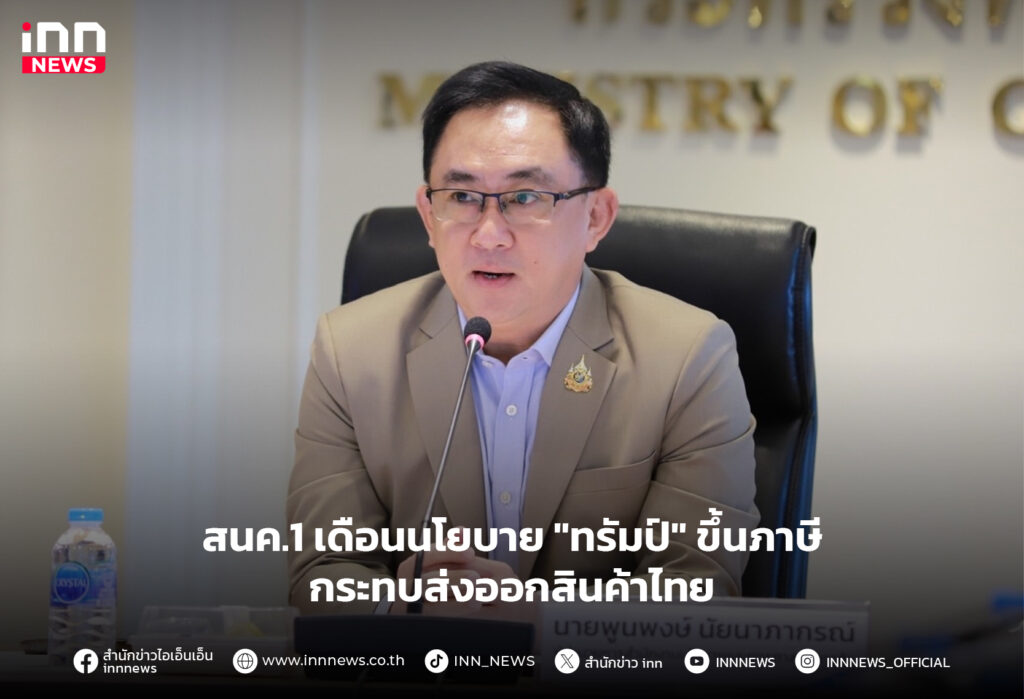 นโยบายทรัมป์