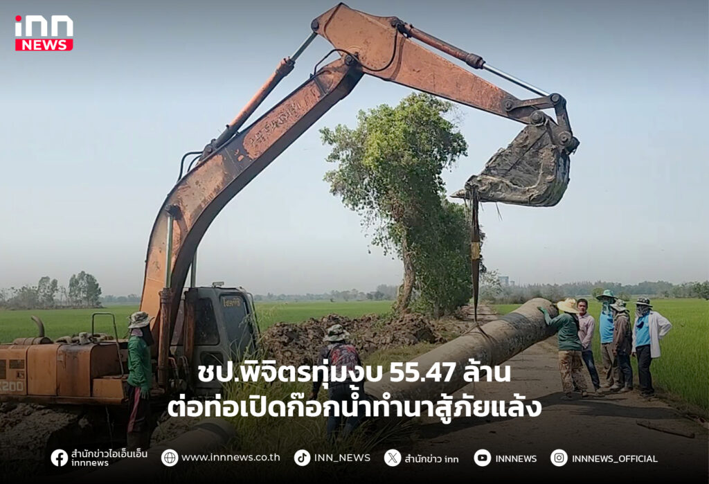 น้ำทำนาสู้ภัยแล้ง