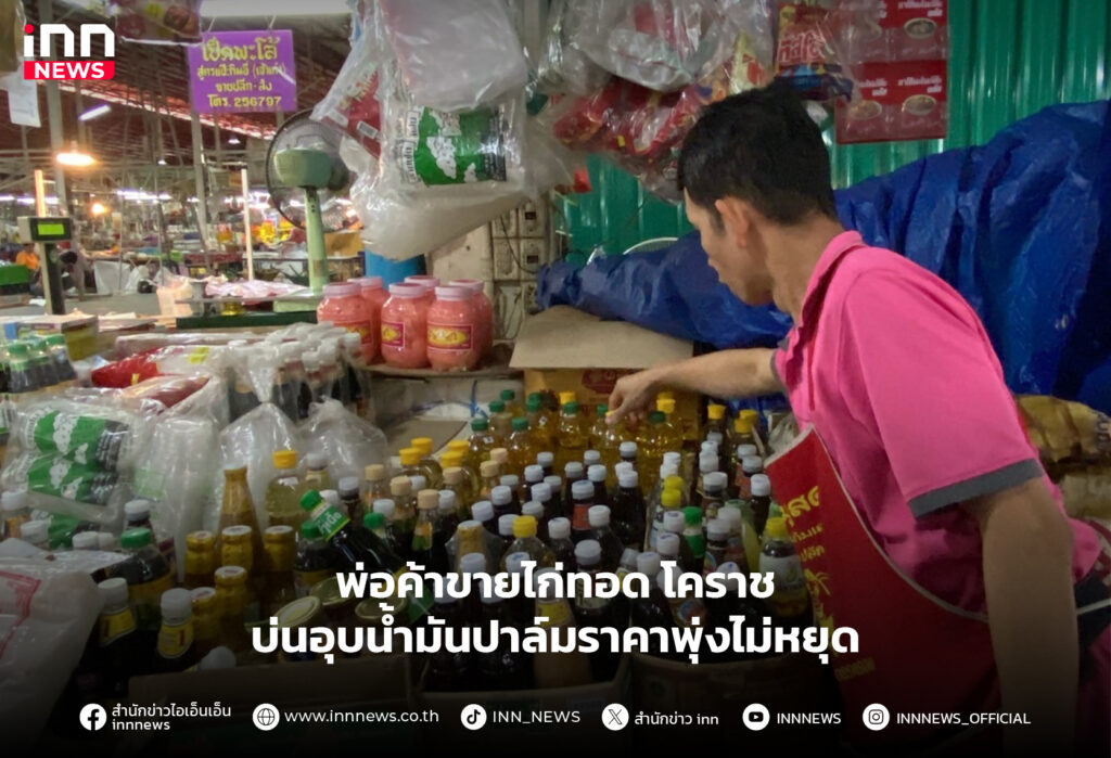 น้ำมันปาล์ม