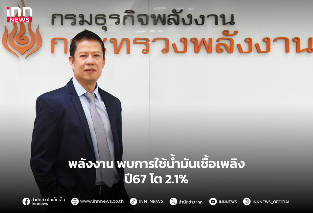 น้ำมันเชื้อเพลิง