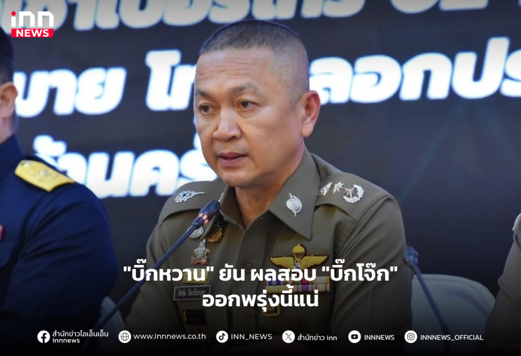 บิ๊กโจ๊ก