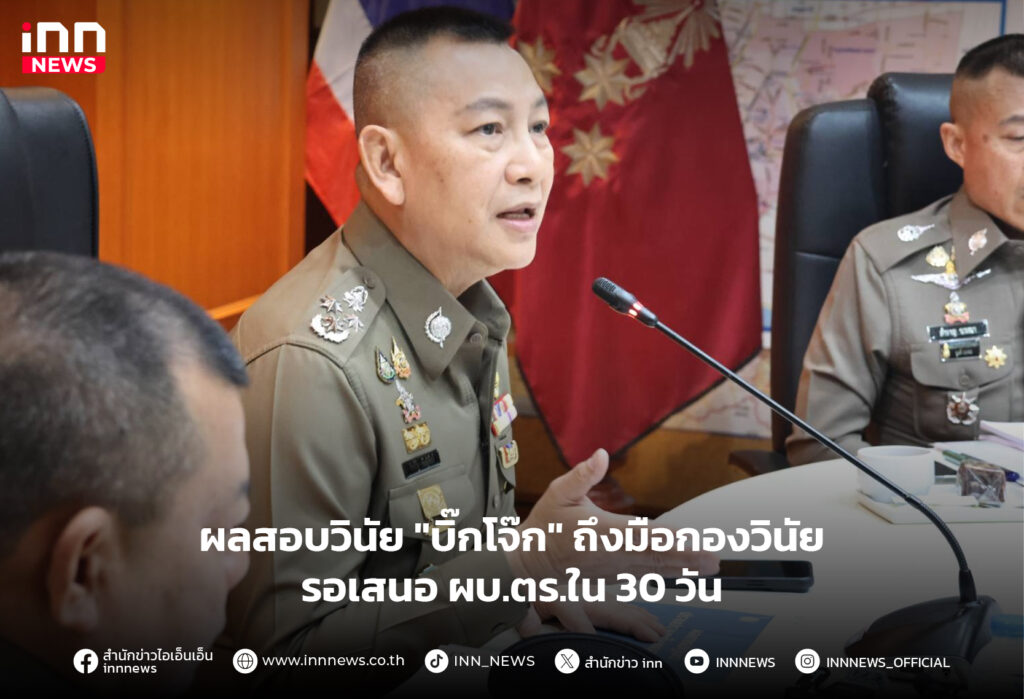 บิ๊กโจ๊ก