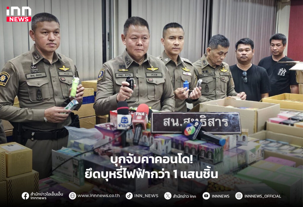 บุหรี่ไฟฟ้า