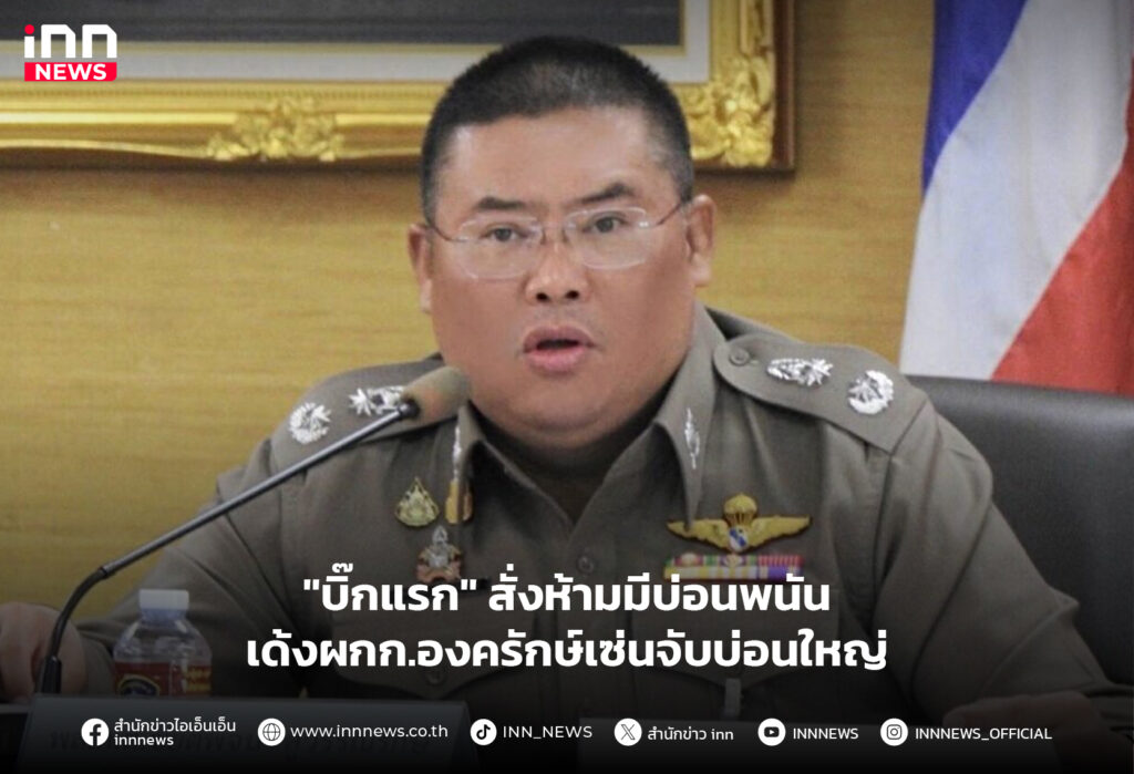 บ่อนพนัน