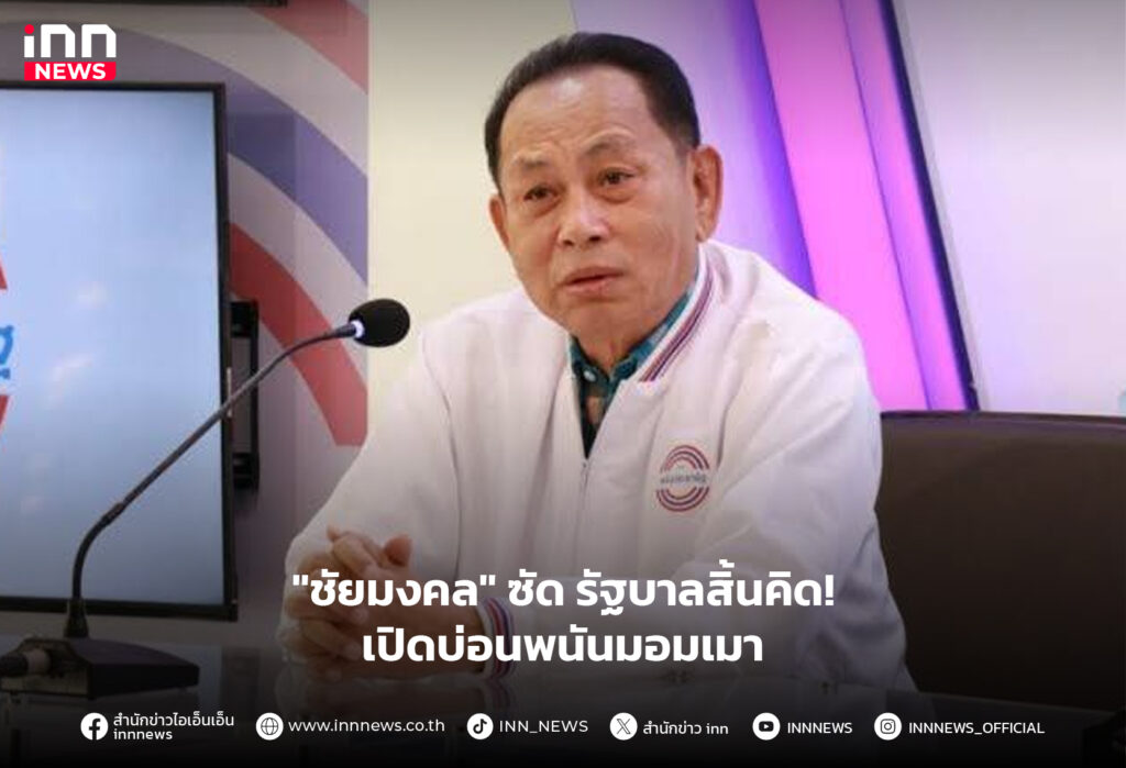 บ่อนพนันมอมเมา