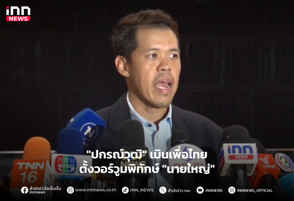 ปกรณ์วุฒิ