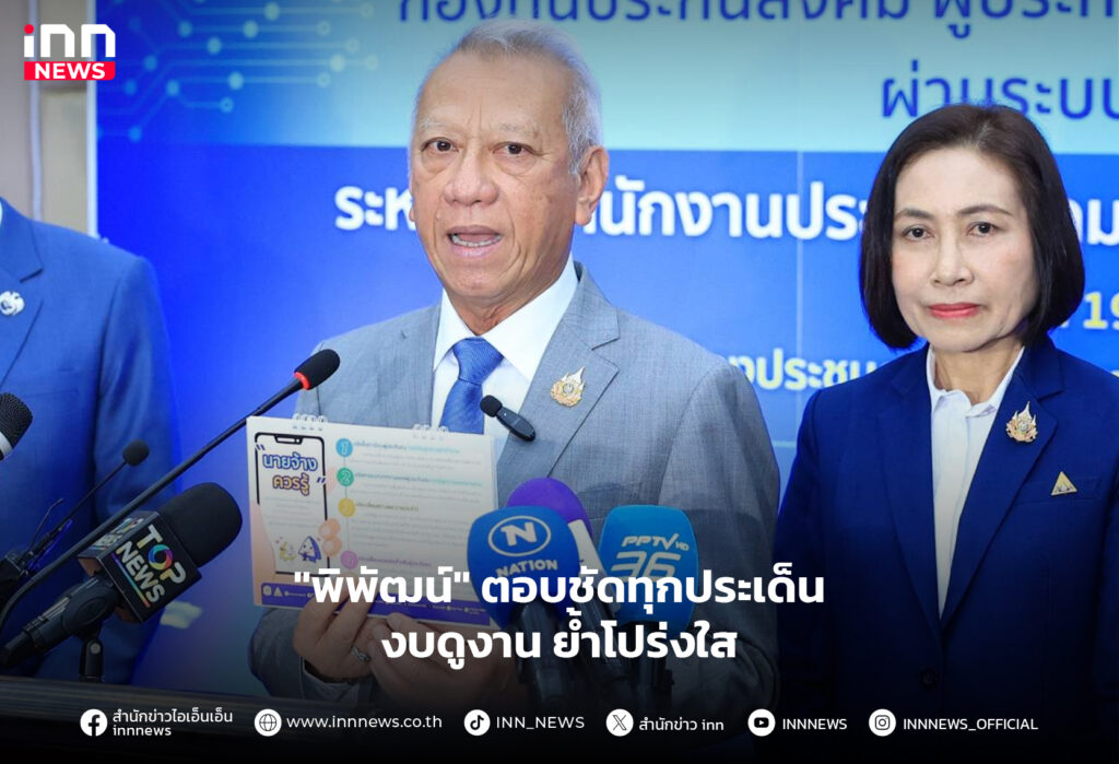 ประกันสังคม