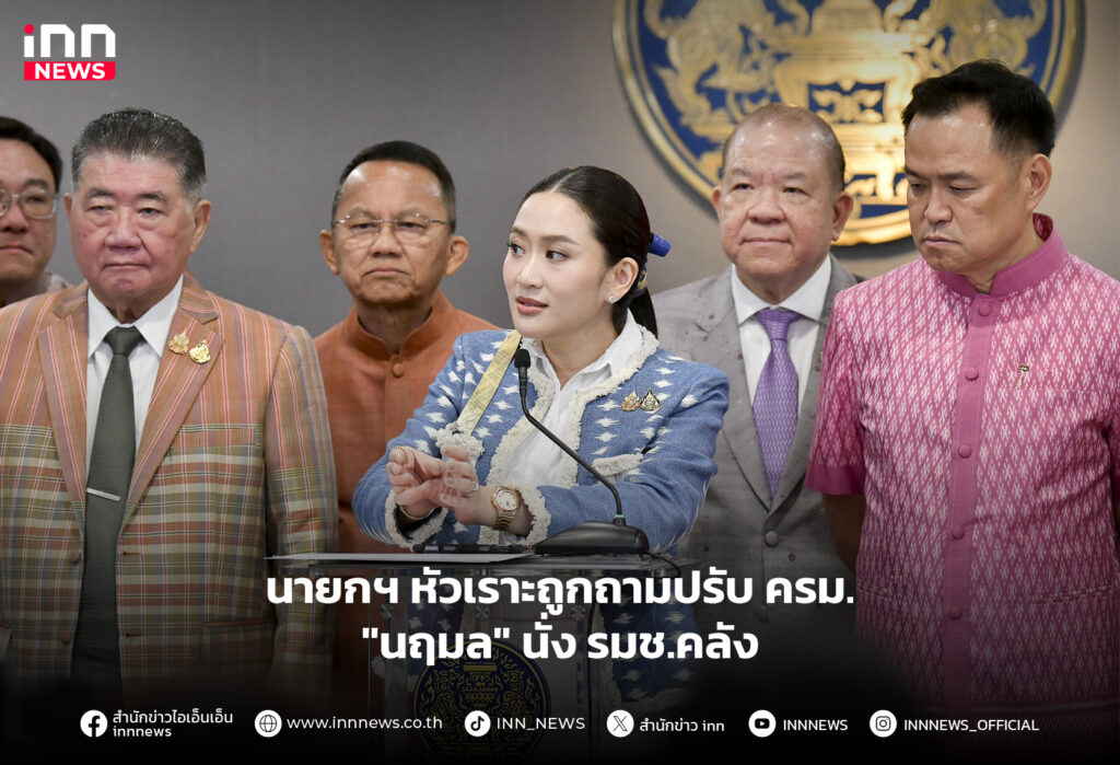 ปรับ ครม