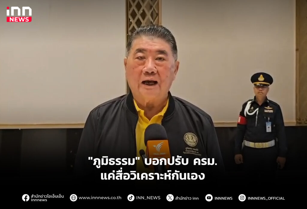 "ภูมิธรรม" บอกปรับ ครม.แค่สื่อวิเคราะห์กันเอง