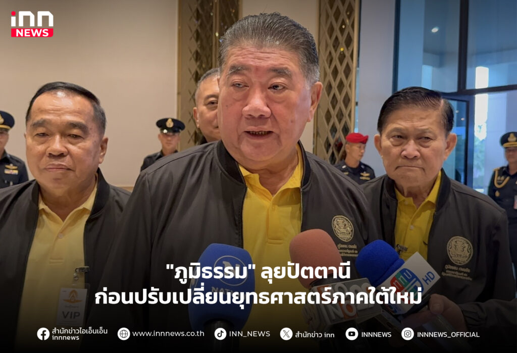 ปัตตานี