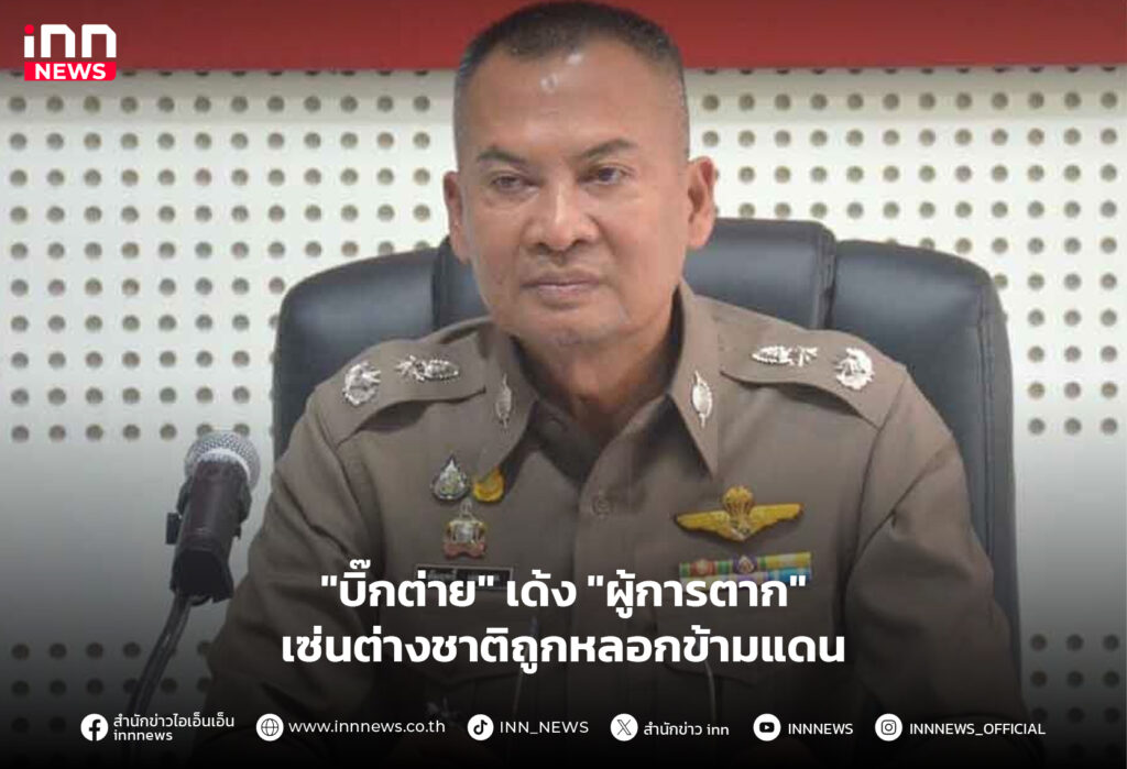 ผู้การตาก