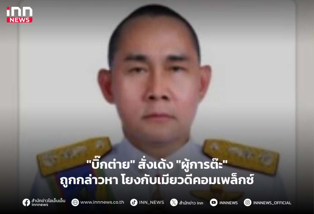 ผู้การต๊ะ