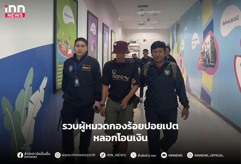 ผู้หมวดกองร้อยปอยเปตหลอกโอนเงิน