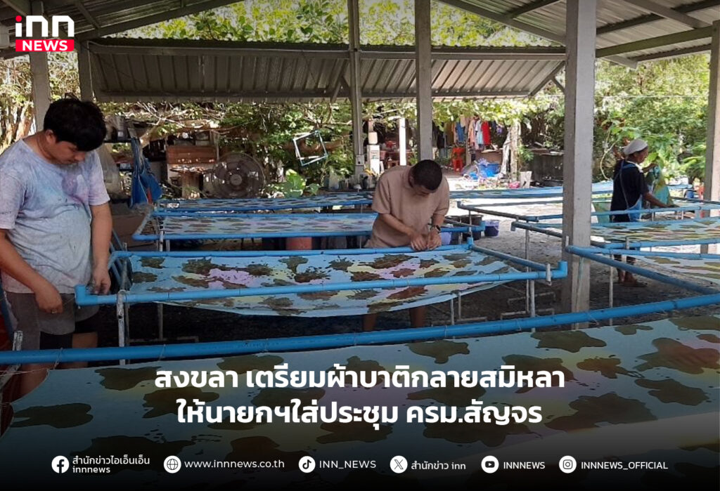 ผ้าบาติกลายสมิหลา
