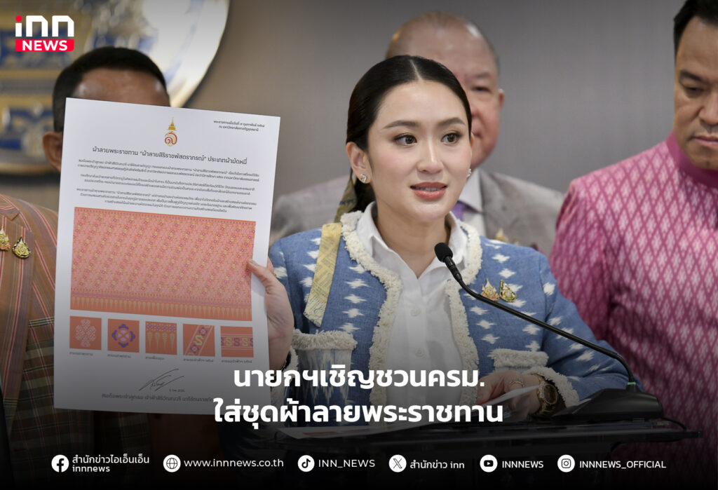 ผ้าลายพระราชทาน