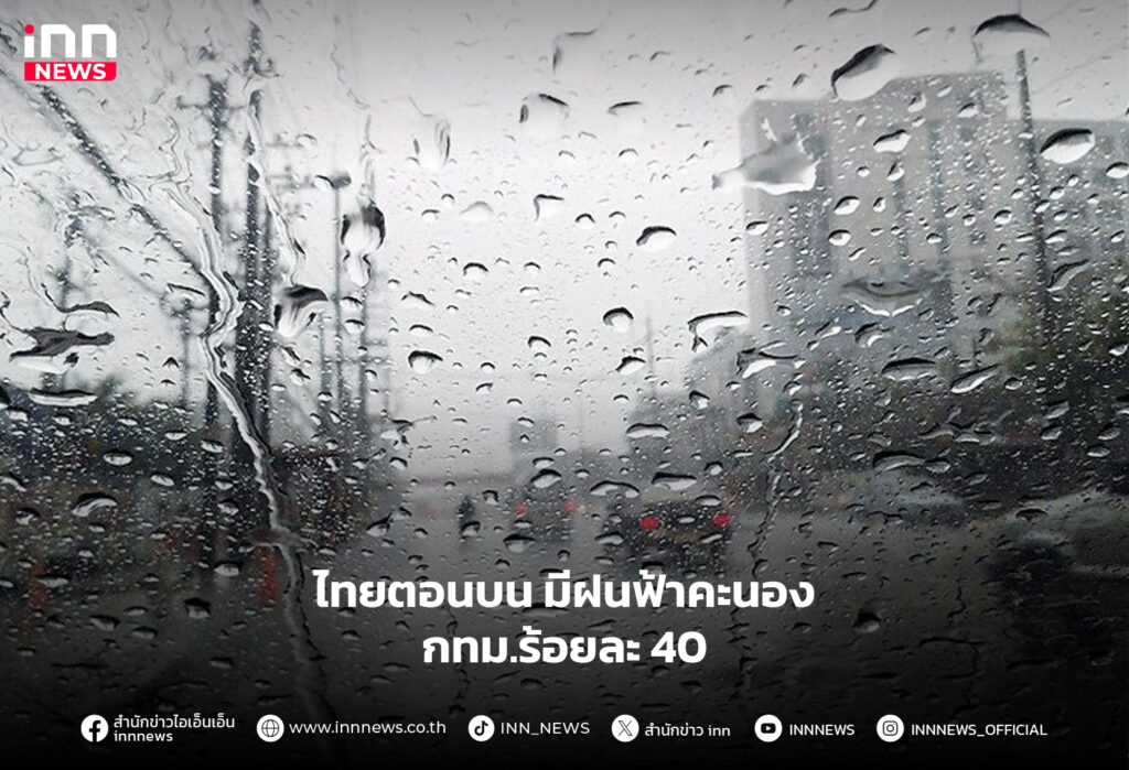 ฝนตก