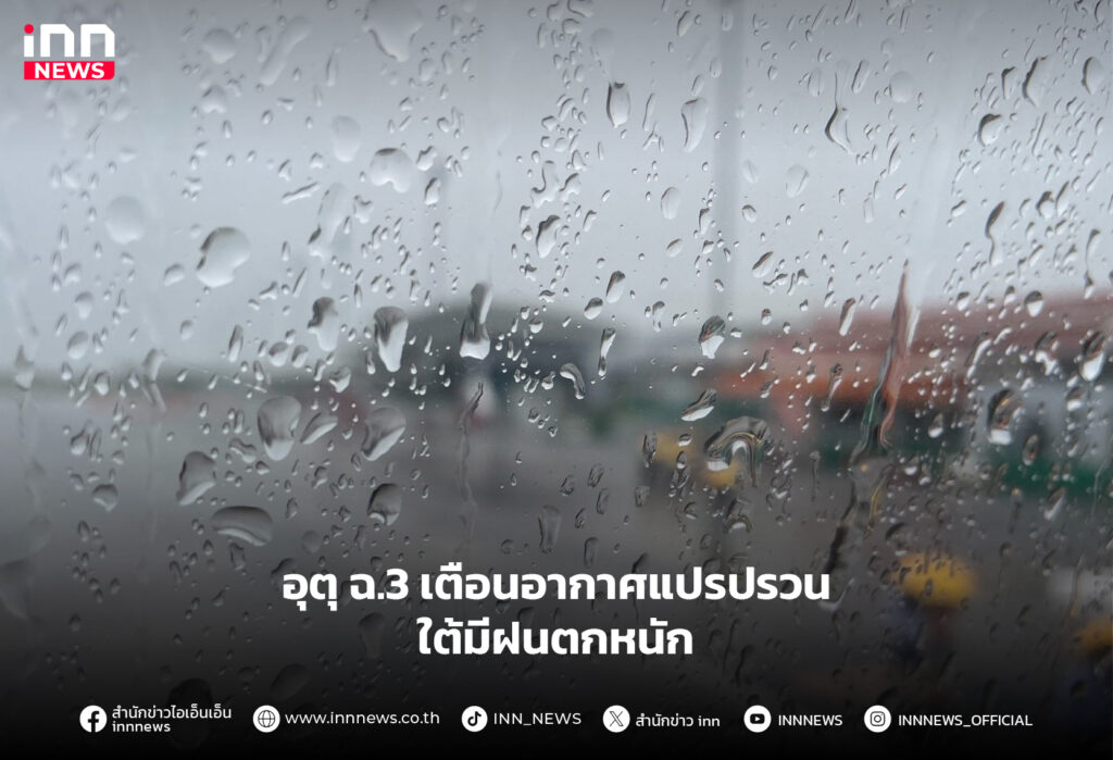 ฝนตกหนัก