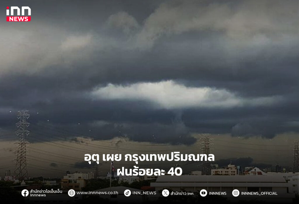 ฝนฟ้าคะนอง