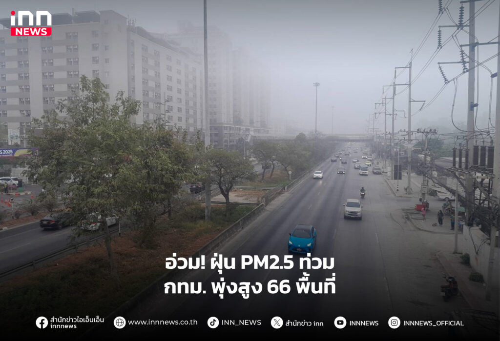 ฝุ่น PM2.5