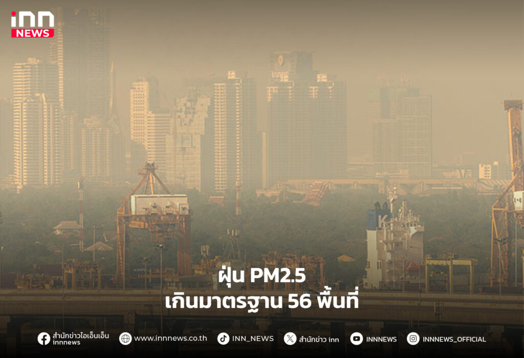 ฝุ่น PM2.5