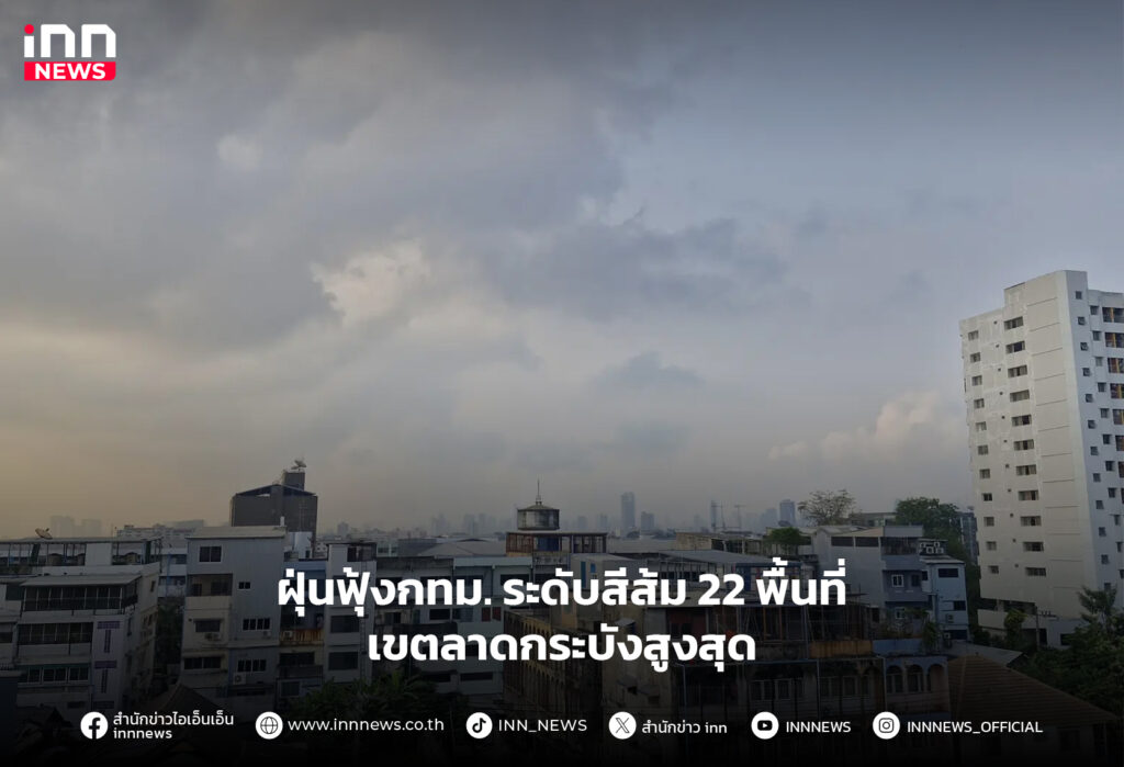 ฝุ่นกทม