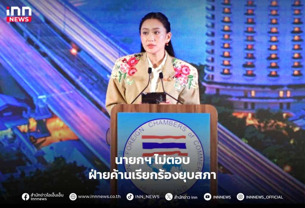 ฝ่ายค้านเรียกร้องยุบสภา