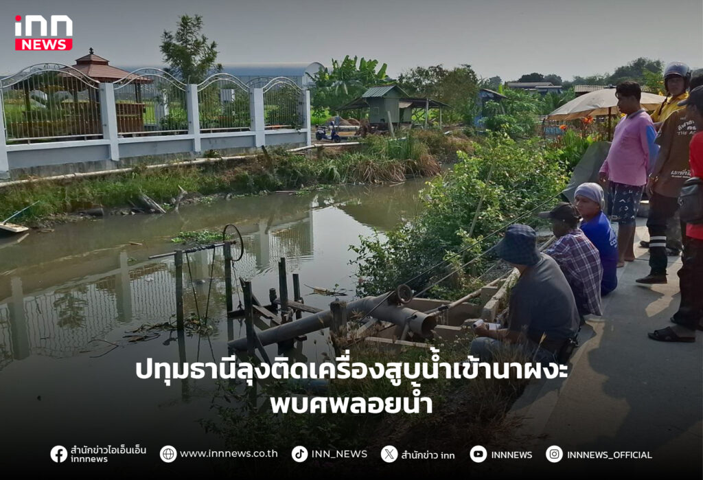 พบศพลอยน้ำ