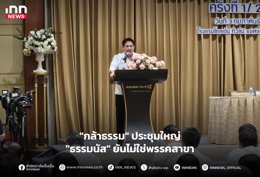 พรรคกล้าธรรม