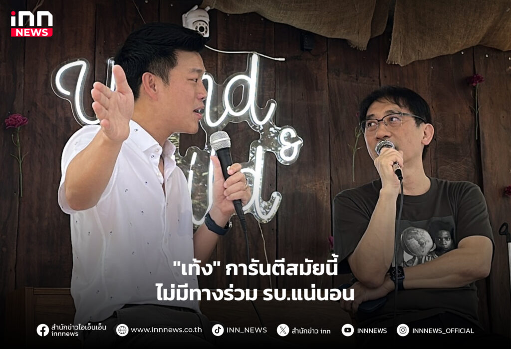 พรรคประชาชน