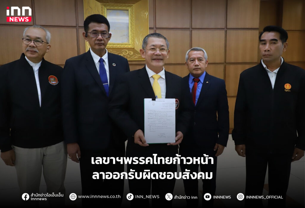 พรรคไทยก้าวหน้า