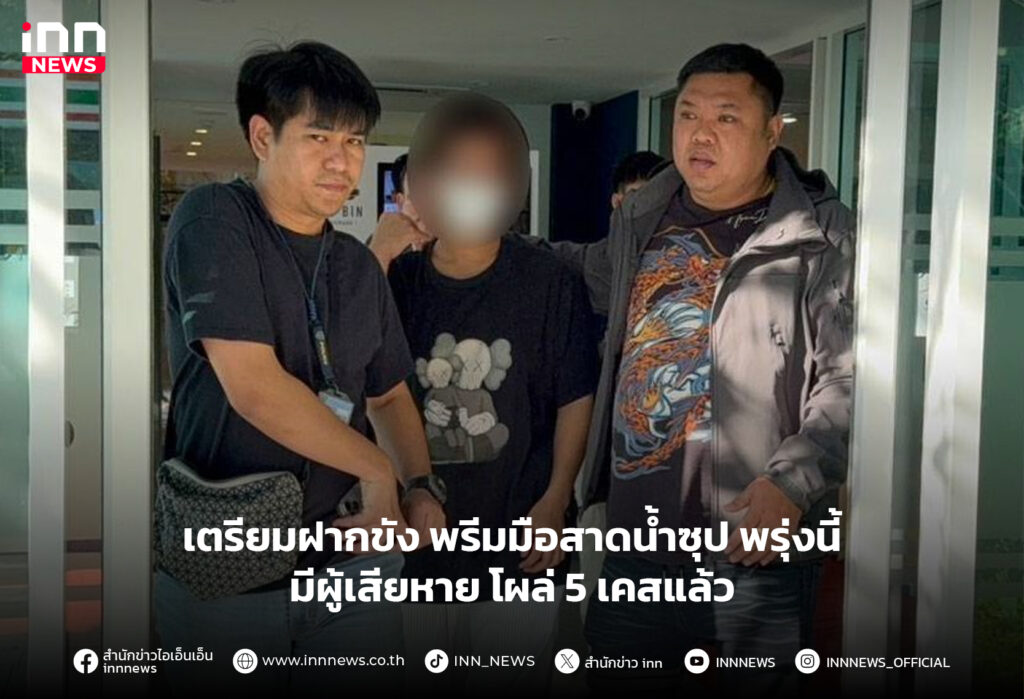 พรีมมือสาดน้ำซุป