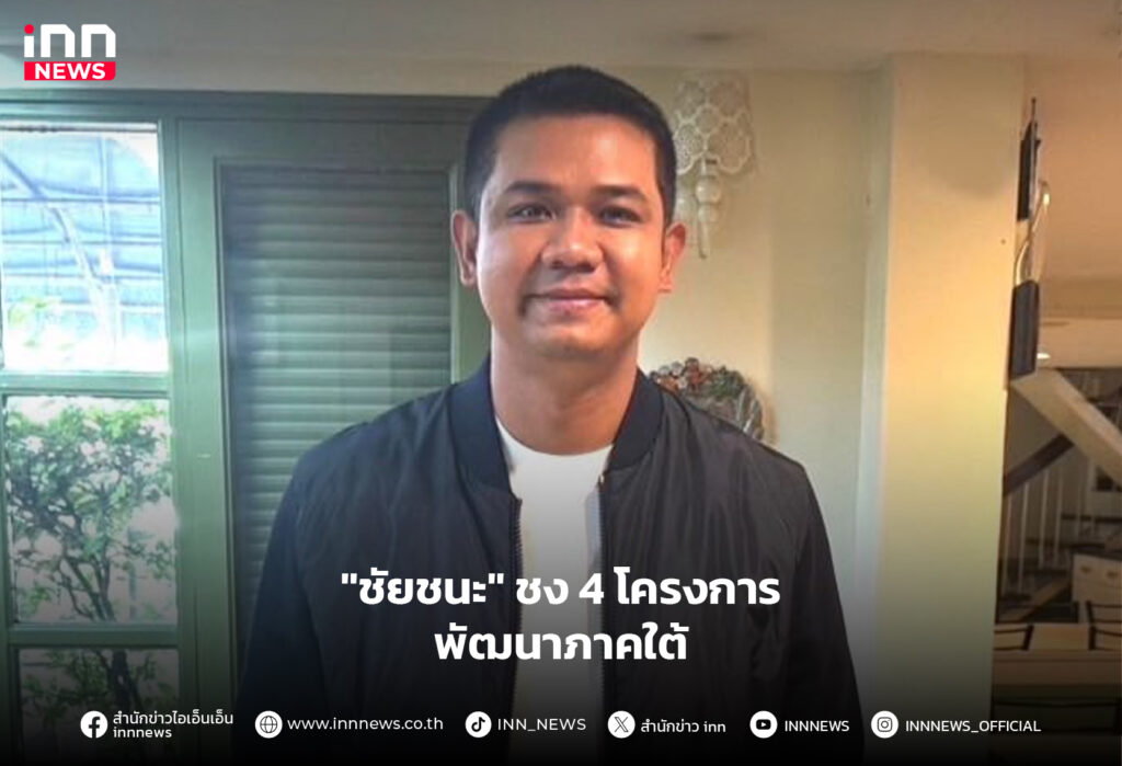 พัฒนาภาคใต้