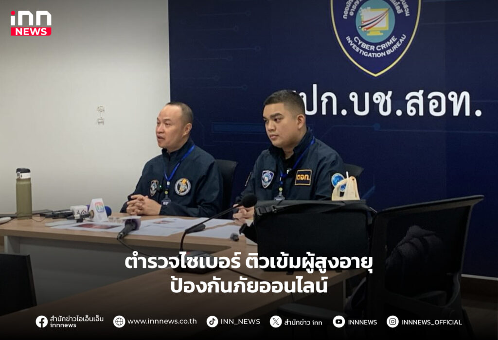 ภัยออนไลน์