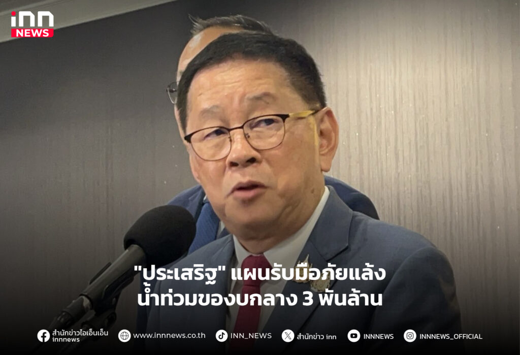 ภัยแล้ง น้ำท่วม