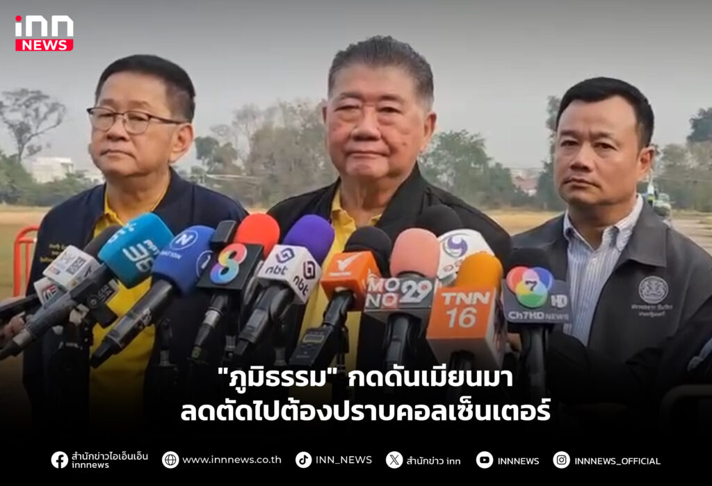 "ภูมิธรรม" กดดันเมียนมา ลดตัดไปต้องปราบคอลเซ็นเตอร์