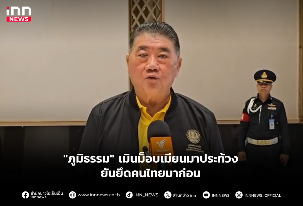"ภูมิธรรม" เมินม็อบเมียนมาประท้วง-ยันยึดคนไทยมาก่อน